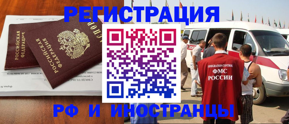 миграционный учет в Щучье