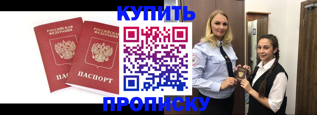 временная прописка в Щучье
