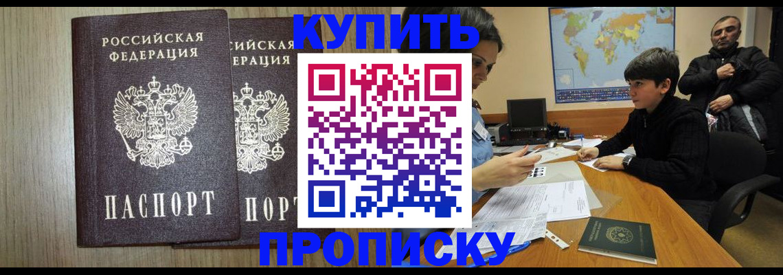 прописка паспорт в Щучье