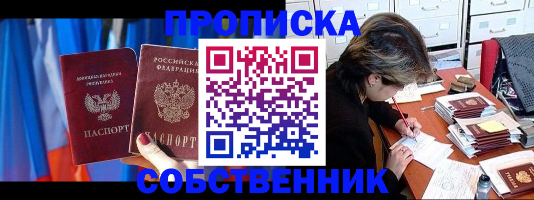 временная регистрация собственник в Щучье